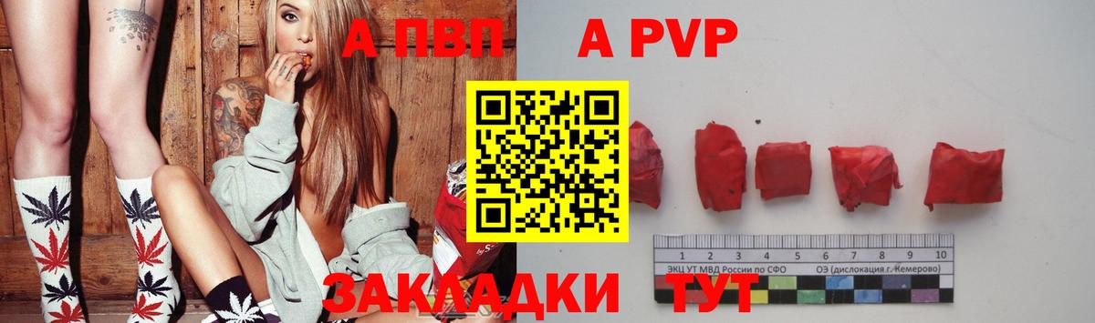 A PVP  APVP VHQ  APVP VHQ  Воркута  Вход с VPN  APVP крисы CK 