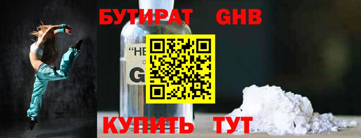 Бутират 99% Воркута