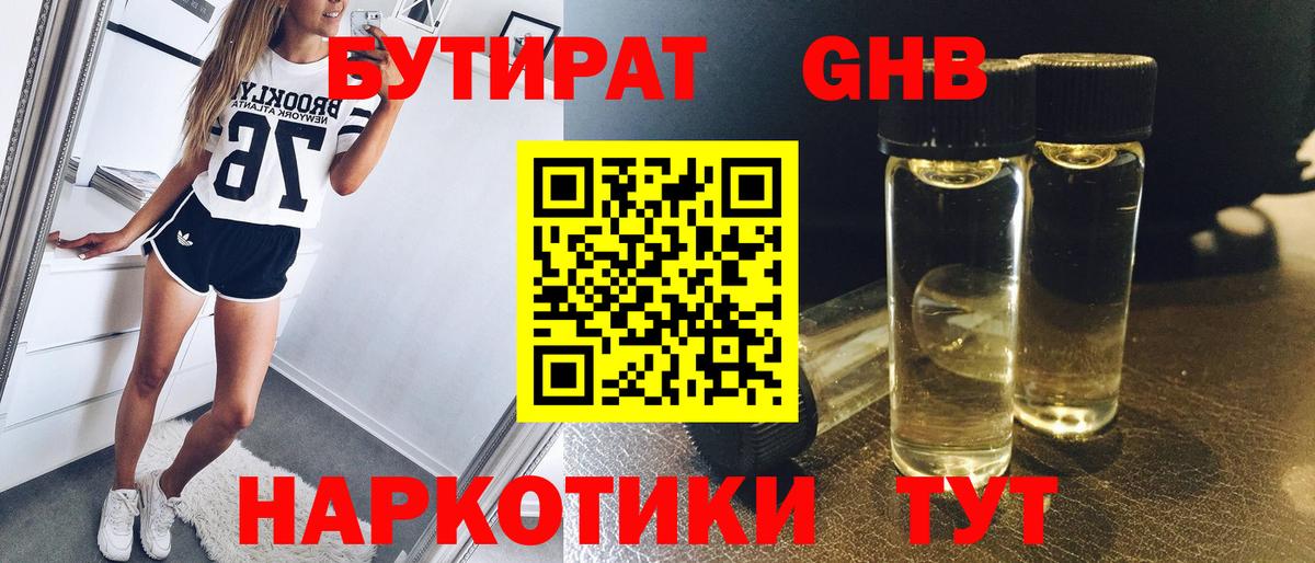 БУТИРАТ 1.4BDO  Бутират  Воркута  Вход с VPN 