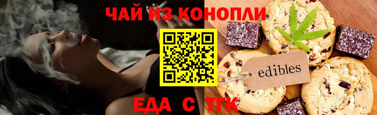 Печенье с ТГК конопля  Вход с VPN  Воркута 