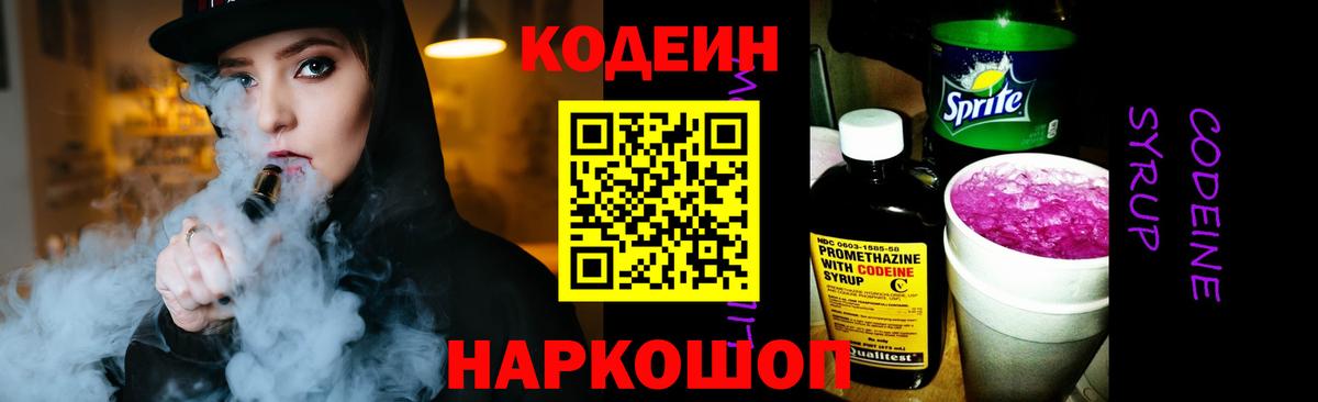 Кодеин напиток Lean (лин) Воркута