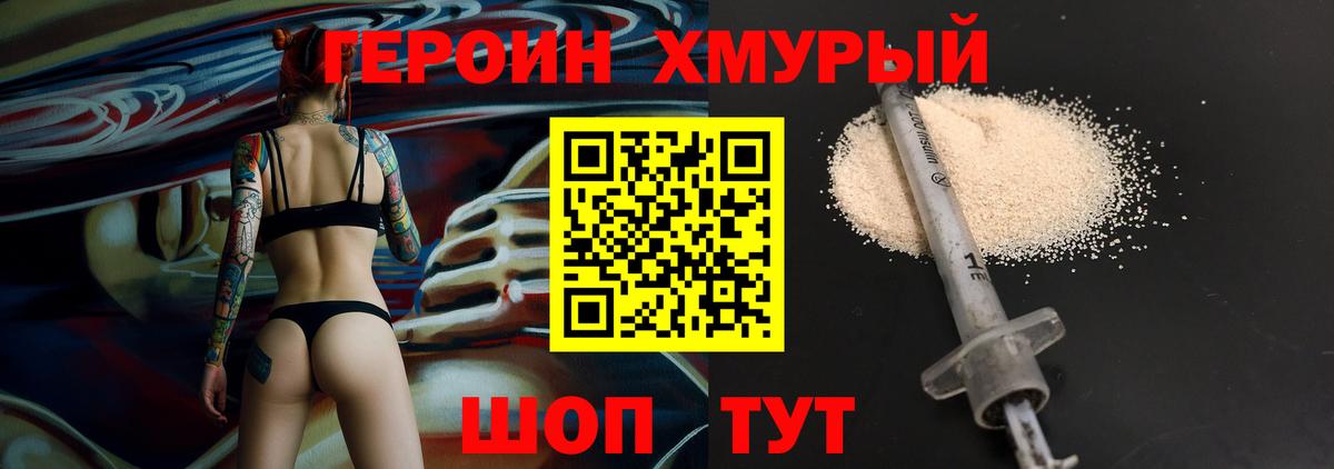 Героин хмурый Воркута