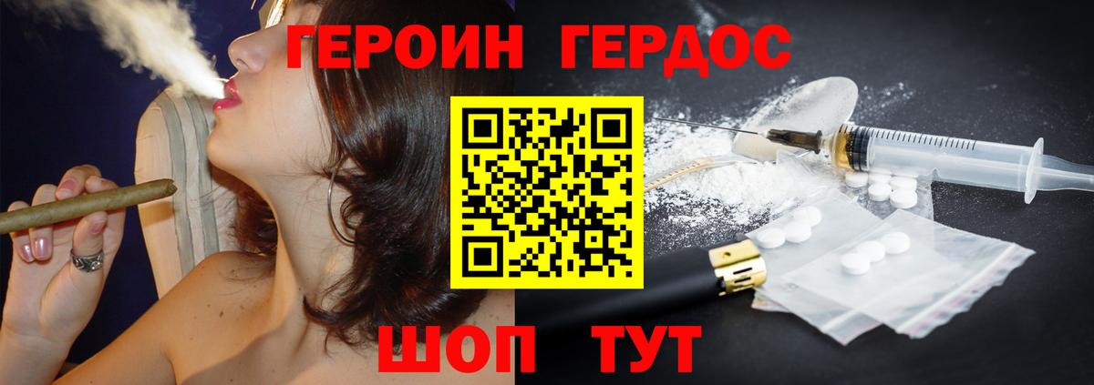 Героин  Героин хмурый  Вход с VPN  Воркута 